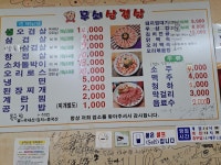 무쇠삼겹살