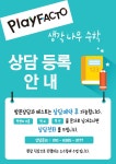 플레이팩토 생각나무수학 신길교습소