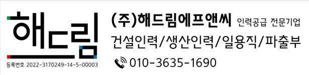 해드림에프앤씨 광주사업소