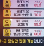 대구장군뭉티기 거제본점