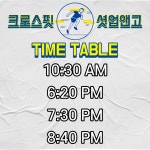 크로스핏 셧업앤고 도화