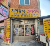 지아장식인테리어
