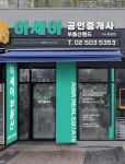 부동산랜드아세아공인중개사사무소