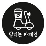 달리는카페인
