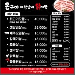 돈구이바람났네 닭이랑