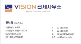 비전관세사무소