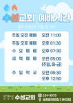 수성교회