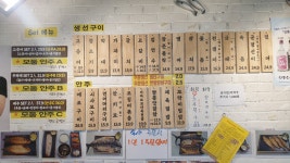 화덕 생선구이 전문점 고등어를부탁해