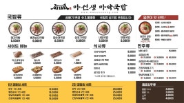 마선생얼큰국밥 강원춘천점