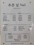 푸른달NAIL