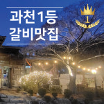 농부네수제갈비
