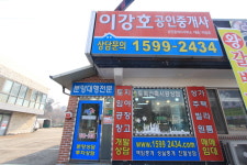 이강호공인중개사사무소