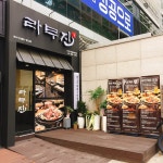 라무진 구로디지털단지역점