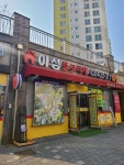 아성플로리체공인중개사사무소