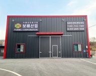 보배산업 포벨코퍼레이션