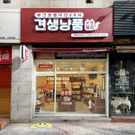 견생냥품 24시 무인펫샵 일산 라페스타점
