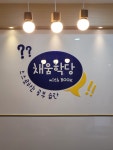 채움학당위드북학원