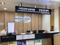 더건강한내과의원