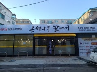은행나무갈매기 오정점
