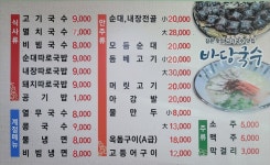 바당국수