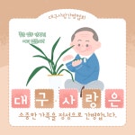 대구사랑간병인협회