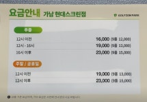 골프존파크 가남 현대스크린점