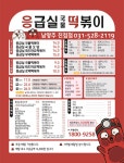 응급실국물떡볶이 남양주진접점