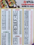 종로김밥 미사역점