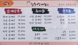 장수삼계탕