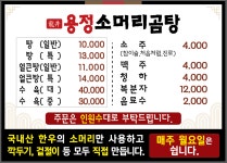 용정소머리곰탕