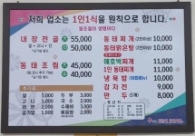 신가네 양푼이 동태찌개