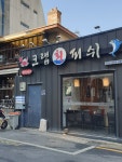 크랩회피쉬 장충동본점