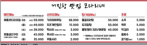 거진항맛집코다리네