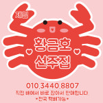 황금호선주집