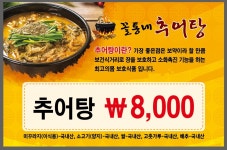 꼴통네추어탕