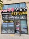 웅천대웅공인중개사사무소