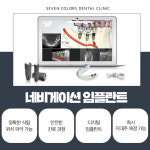 일곱빛깔약속치과의원