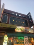 하루비