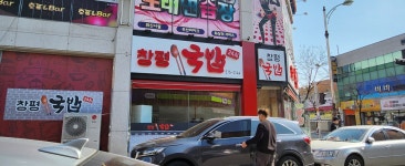 24시창평국밥
