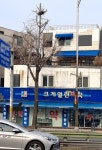 크게열린약국