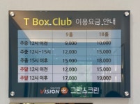 골프존 그린스크린골프