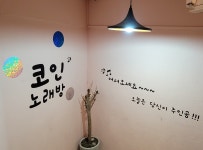 뮤즈코인노래연습장