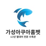 가성아쿠아홈펫