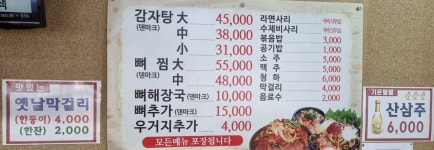 1인자24시감자탕뼈해장국 구운점