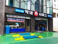 막내카써비스