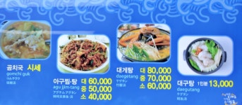원조마산아구찜