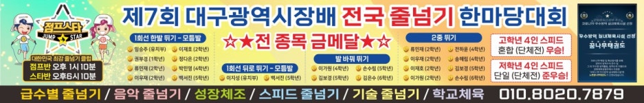 꿈나무태권도&점프스타줄넘기 1관