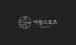 아랑스포츠제이마스타스포츠 | 아랑스포츠