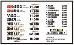 제주 돈선생 본점