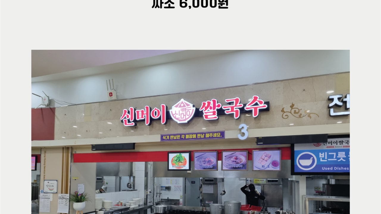 신머이 쌀국수 망향휴게소